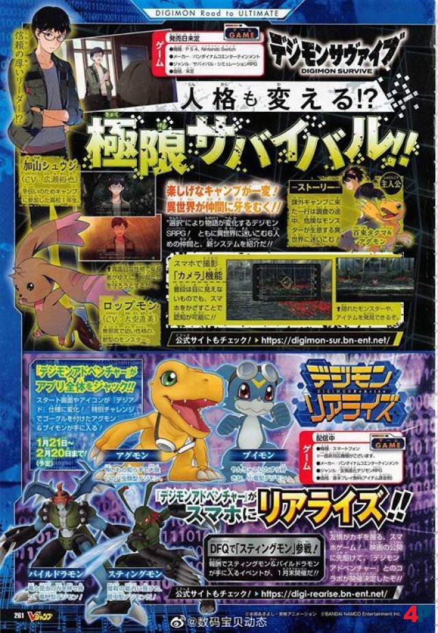 Screenshot - Digimon Survive (PC)