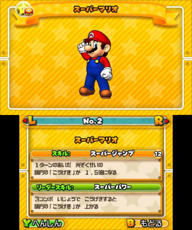 Screenshot - Puzzle & Dragons: Super Mario Bros. Edition (3DS) 92502172