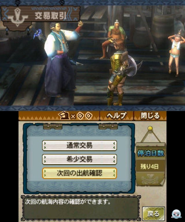 Screenshot - Monster Hunter 3G (3DS) 2273927