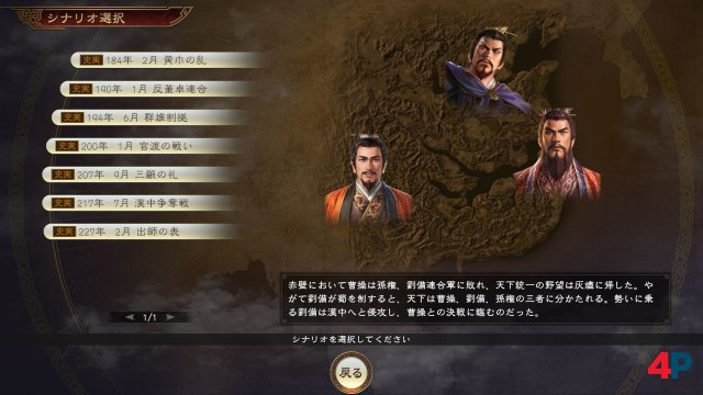 Screenshot - Romance of the Three Kingdoms 14 (PC) 92601182