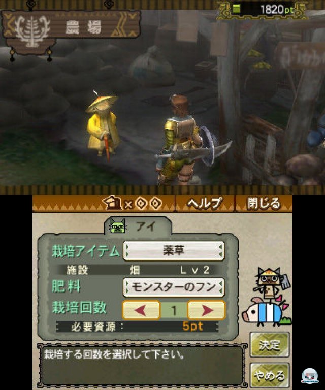 Screenshot - Monster Hunter 3G (3DS) 2273932