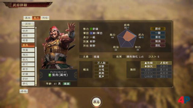 Screenshot - Romance of the Three Kingdoms 14 (PC) 92601196