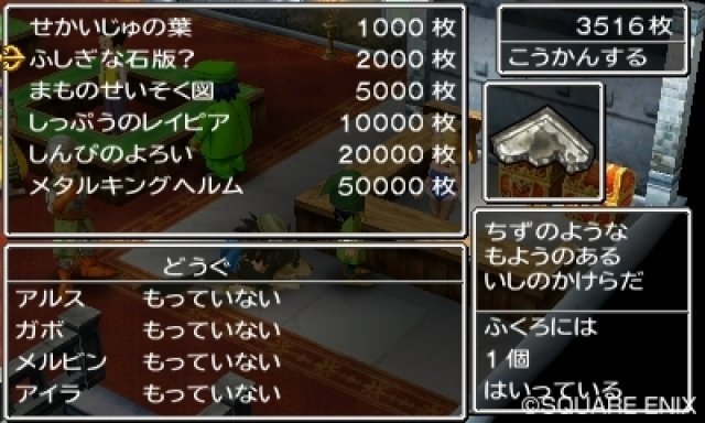 Screenshot - Dragon Quest VII (3DS) 92447787