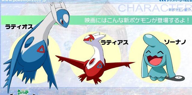 Alle drei neuen Pokemons im Bild: Ratiosu und Ratiasu aus dem Hauptfilm, sowie Sonano aus dem Kurzfilm 26869