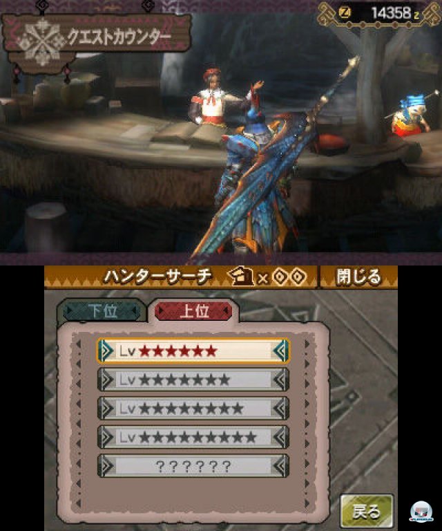 Screenshot - Monster Hunter 3G (3DS) 2273882