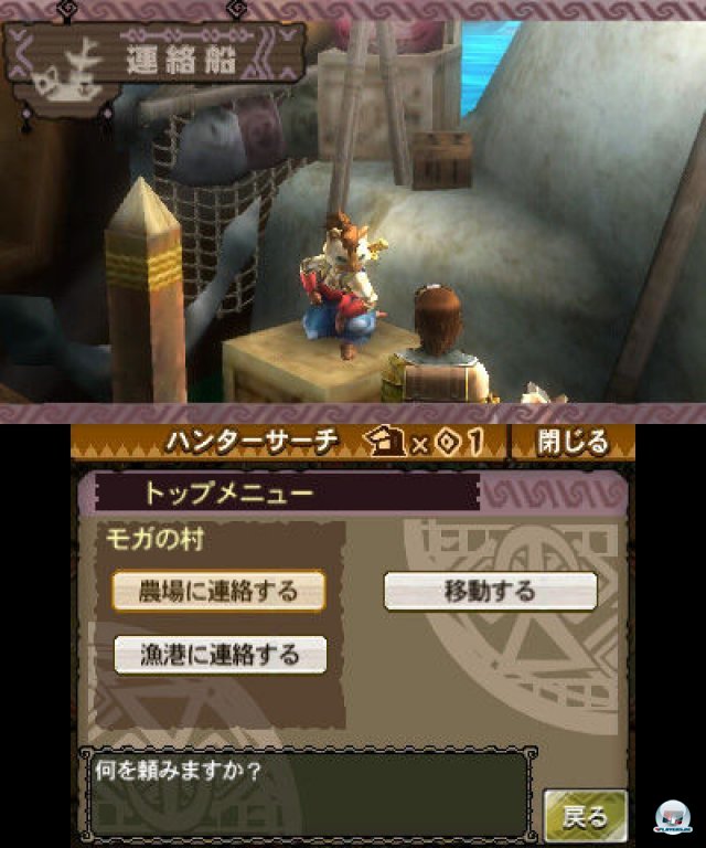 Screenshot - Monster Hunter 3G (3DS) 2273912
