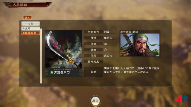 Screenshot - Romance of the Three Kingdoms 14 (PC) 92601189