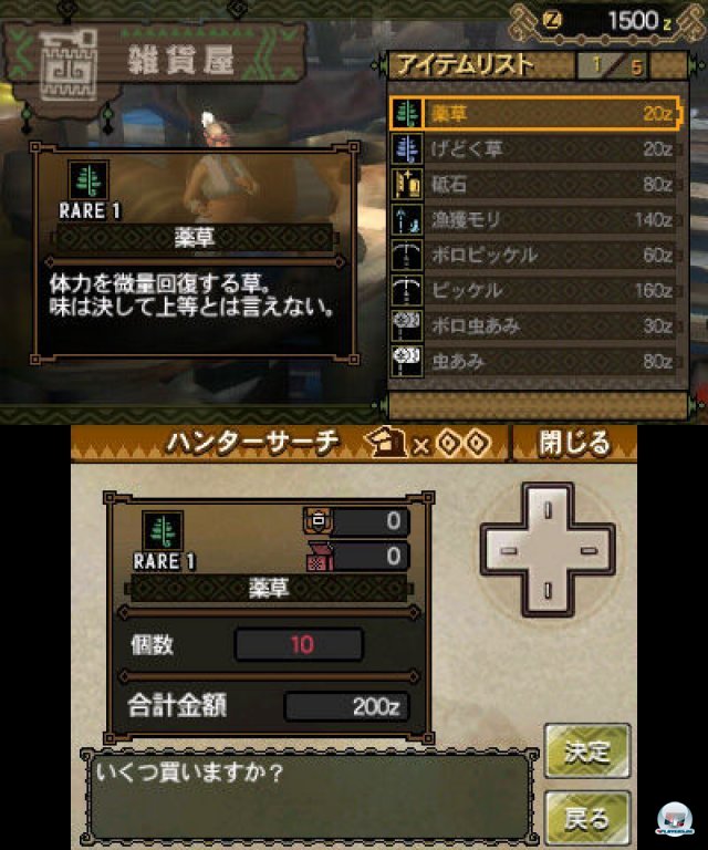 Screenshot - Monster Hunter 3G (3DS) 2273887