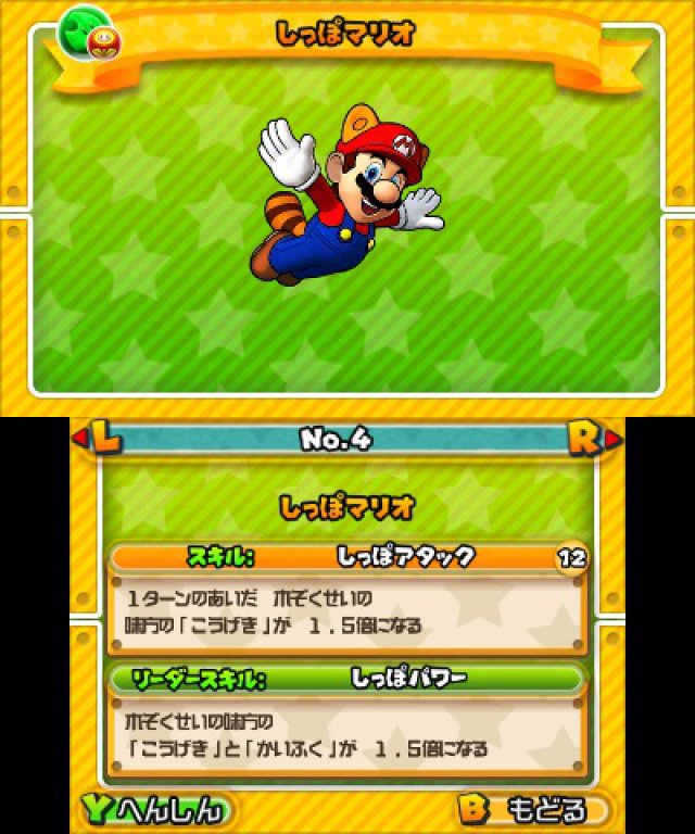 Screenshot - Puzzle & Dragons: Super Mario Bros. Edition (3DS) 92502174