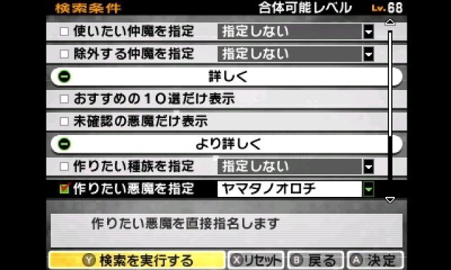 Screenshot - Shin Megami Tensei IV (3DS) 92457739