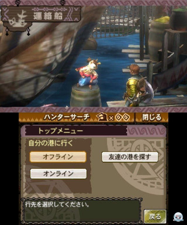 Screenshot - Monster Hunter 3G (3DS) 2273907