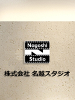 Alle Infos zu Nagoshi Studio (Spielkultur)