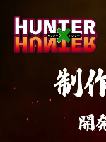 Alle Infos zu Hunter x Hunter (Allgemein)